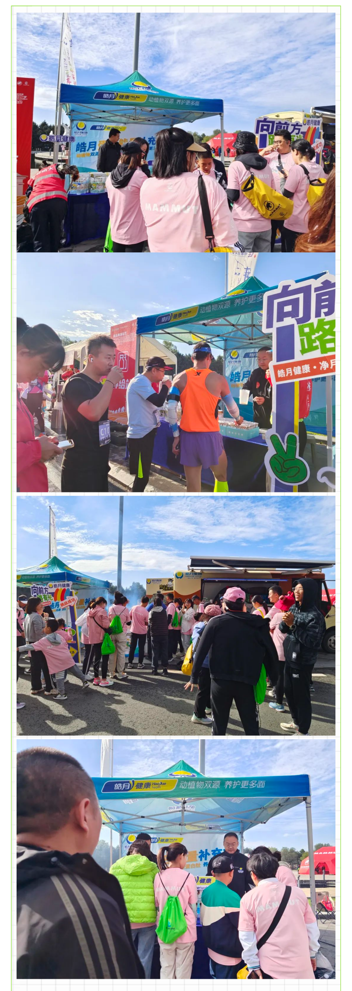 【企業(yè)活動(dòng)】皓月大健康助力凈月潭四季歡樂(lè )跑秋季悠然賽！_美編助手(1).png